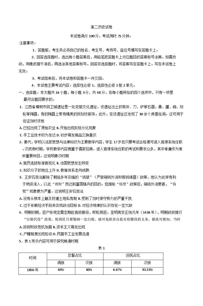 江西省多校联考2024-2025学年高二上学期期末考试历史试题(含解析)第1页
