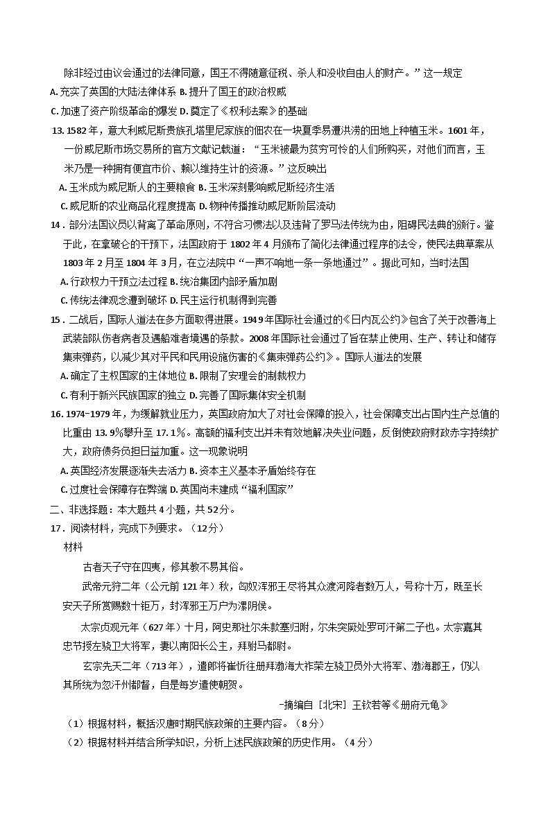 江西省多校联考2024-2025学年高二上学期期末考试历史试题(含解析)第3页