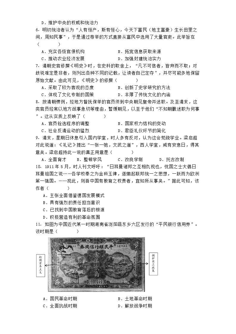 山东省滨州市2024-2025学年高三上学期期末考试历史试题第2页