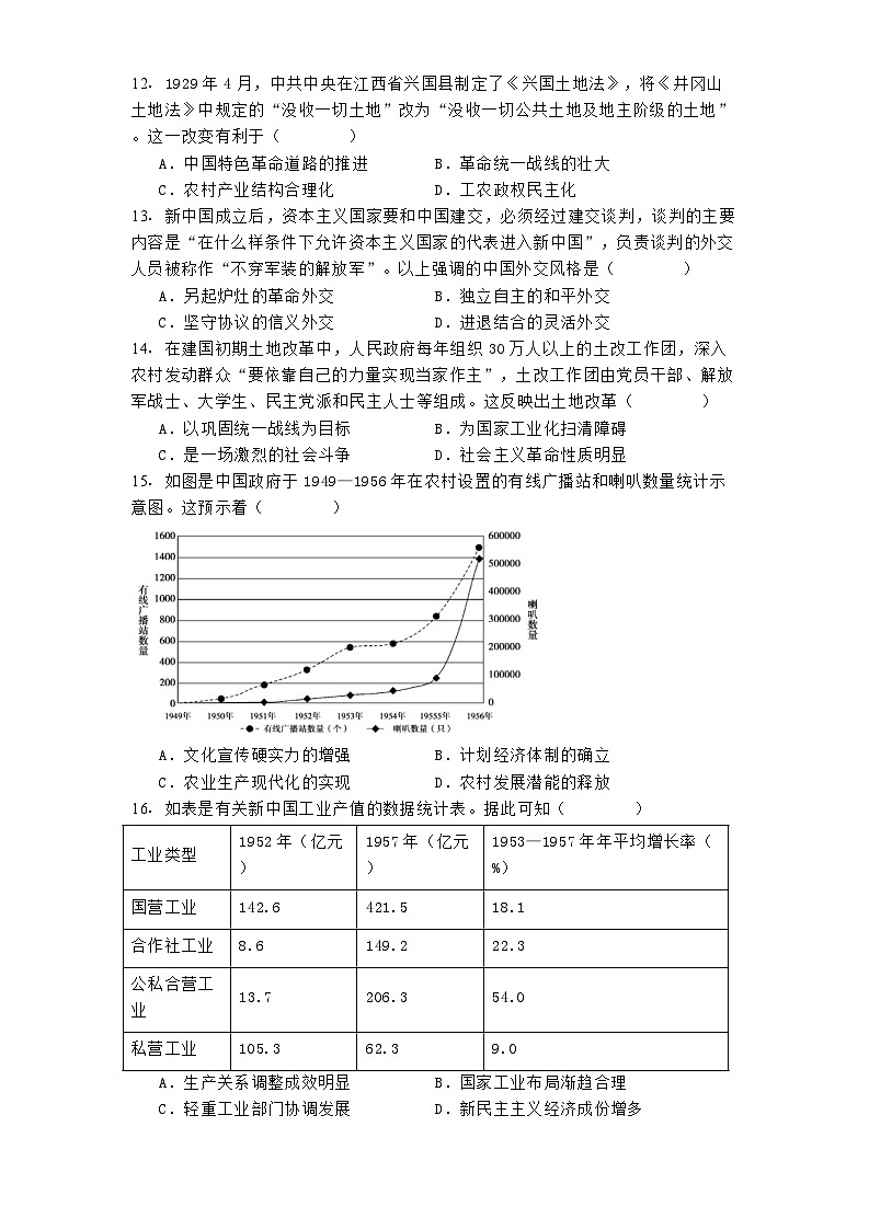 山东省滨州市2024-2025学年高三上学期期末考试历史试题第3页