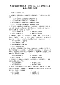 四川省成都市邛崃市第一中学校2024-2025学年高二上学期期末考试历史试题.(解析版)