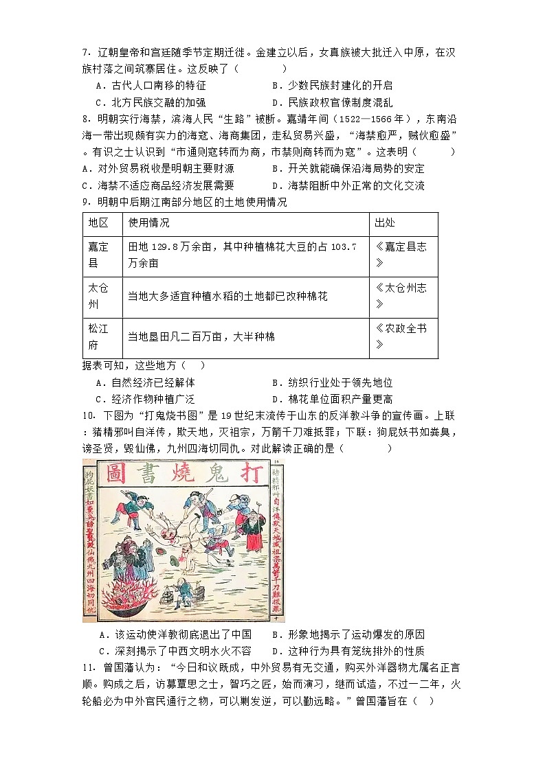 四川省泸县第二中学2024-2025学年高一上学期期末考试历史试题第2页