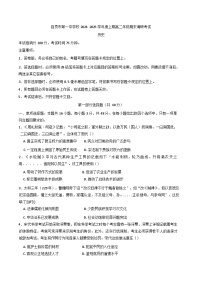 四川省自贡市第一中学校2024-2025学年高二上学期期末调研考试历史试题