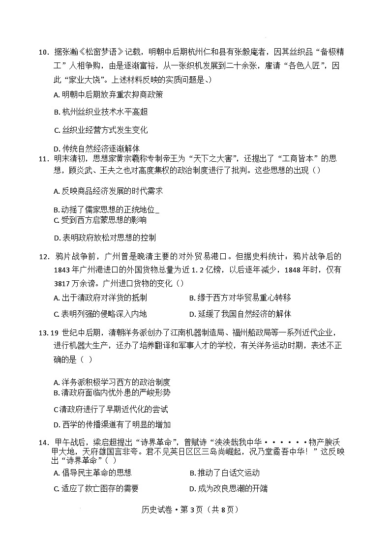 云南省德宏傣族景颇族自治州2024-2025学年高一上学期1月期末教学质量统一监测历史试卷第3页