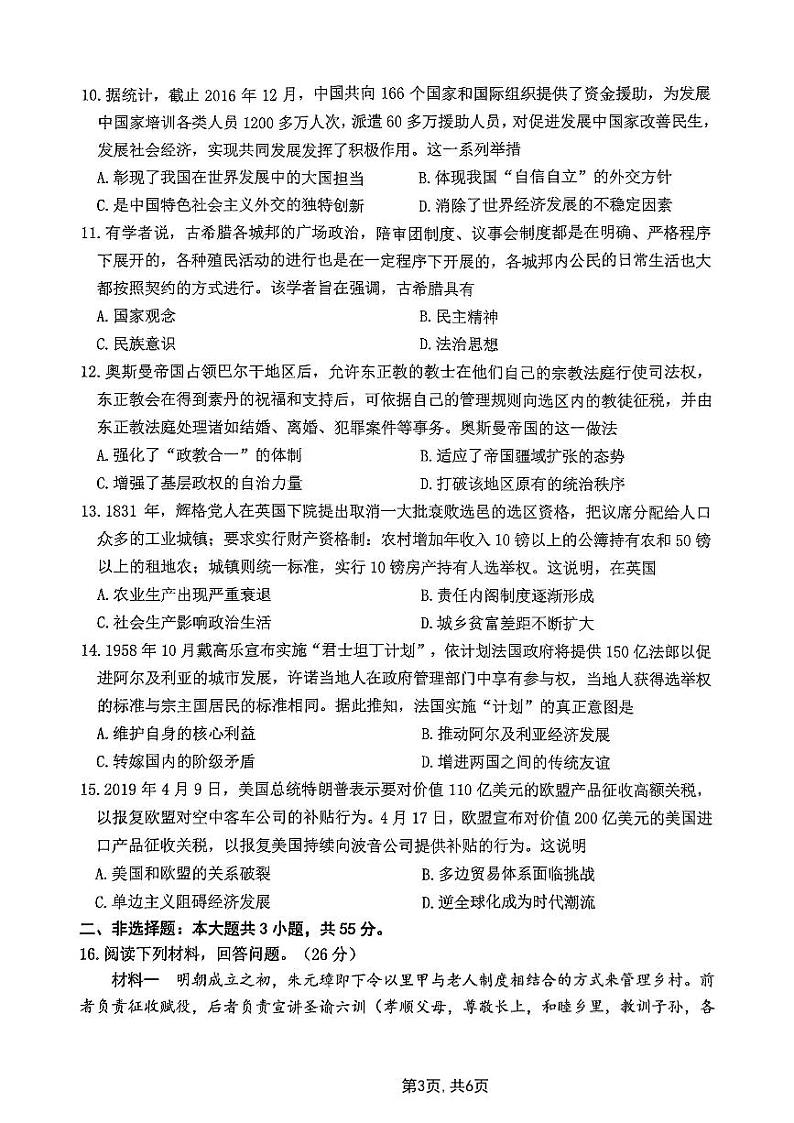 2025届重庆主城五区一诊历史第3页