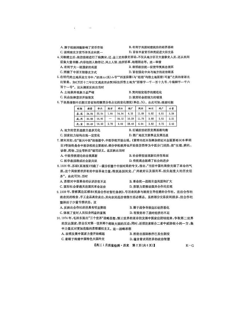 历史-九师联盟2025届高三上学期1月质量检测G试题第2页