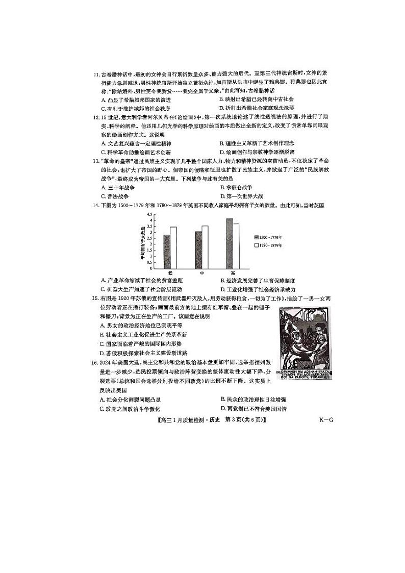 历史-九师联盟2025届高三上学期1月质量检测G试题第3页