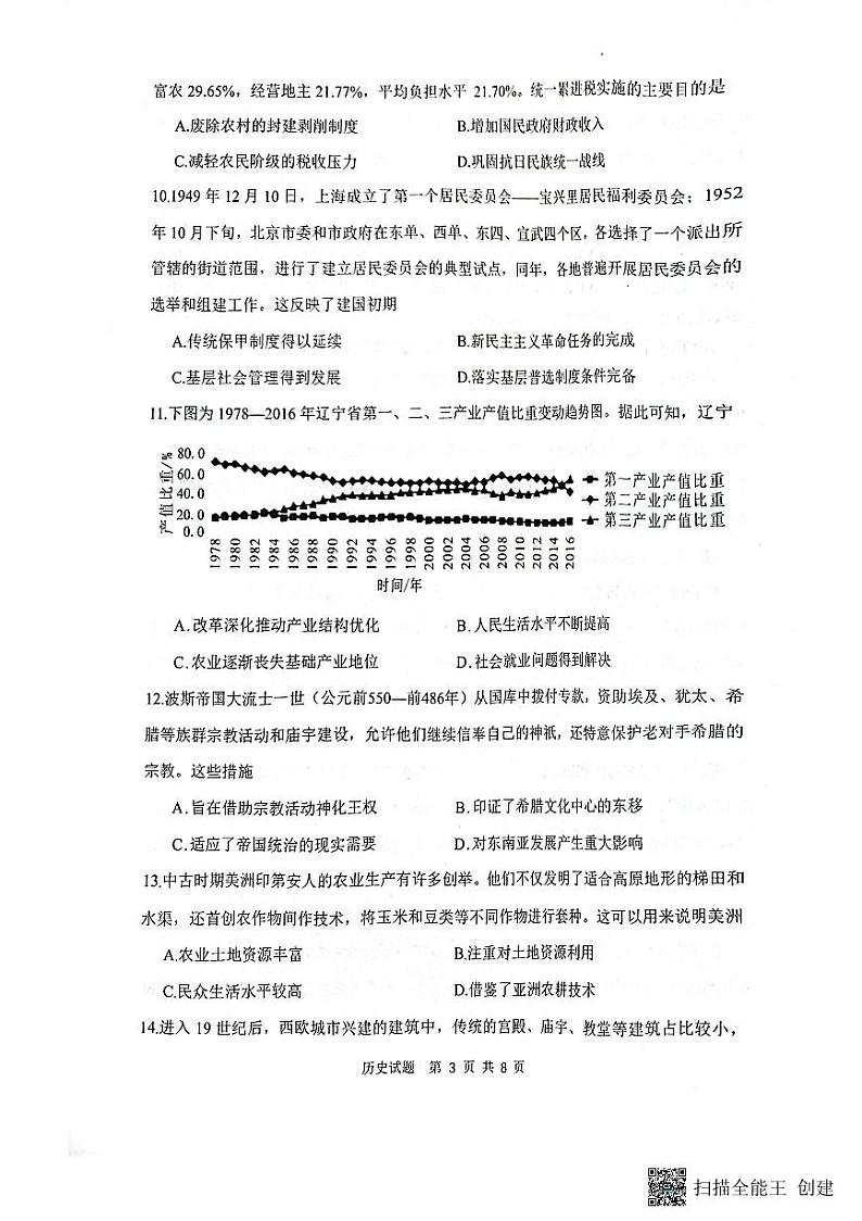 历史-陕西省渭南市2025届高三上学期1月教学质量检测一试题第3页