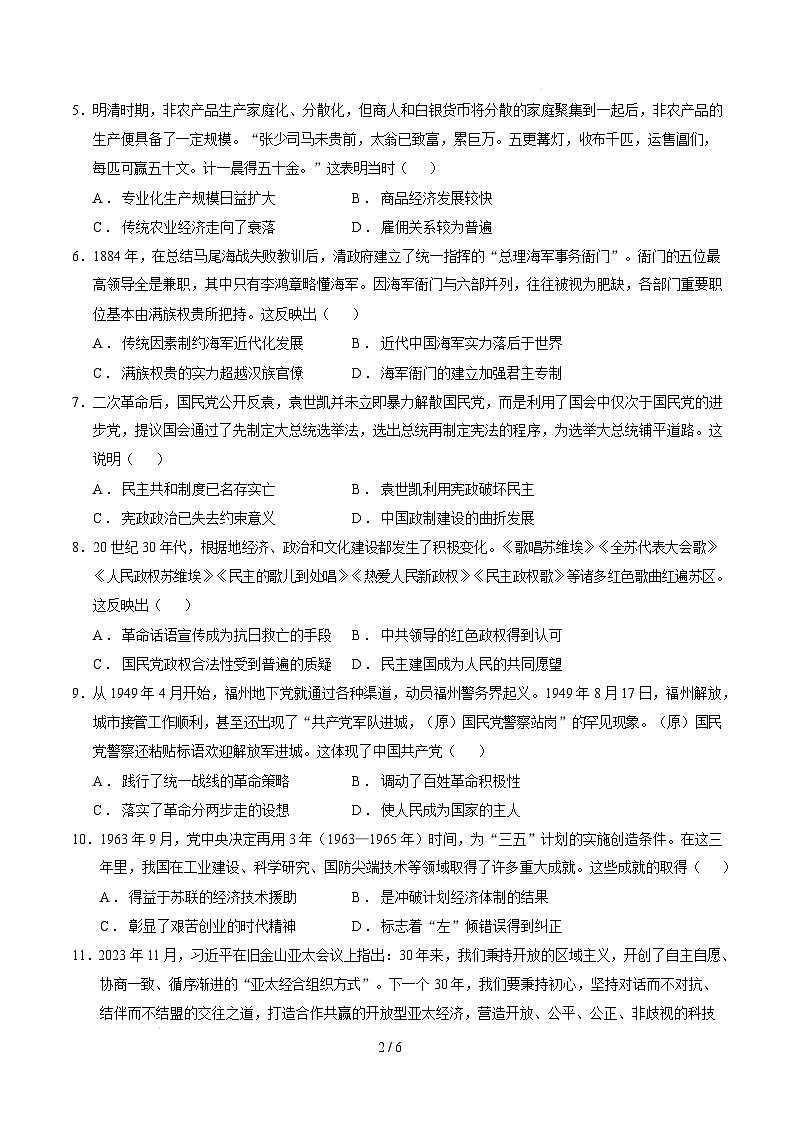 【开学摸底考】2024-2025学年春季期高三历史开学摸底考02（新高考通用）（考试版）第2页
