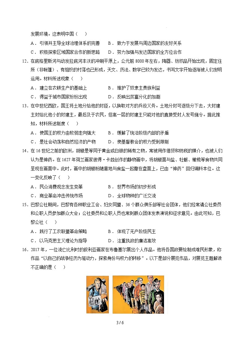 【开学摸底考】2024-2025学年春季期高三历史开学摸底考02（新高考通用）（考试版）第3页
