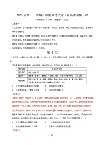 高三历史开学摸底考02（新高考通用，16 4模式）-2024-2025学年高中下学期开学摸底考试卷