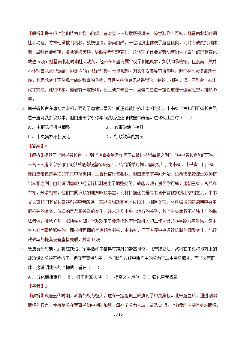 【开学摸底考】2024-2025学年春季期高三历史开学摸底考02（新高考通用）（全解全析）第2页