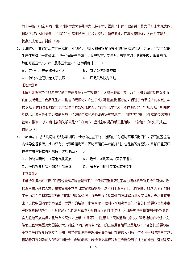 【开学摸底考】2024-2025学年春季期高三历史开学摸底考02（新高考通用）（全解全析）第3页