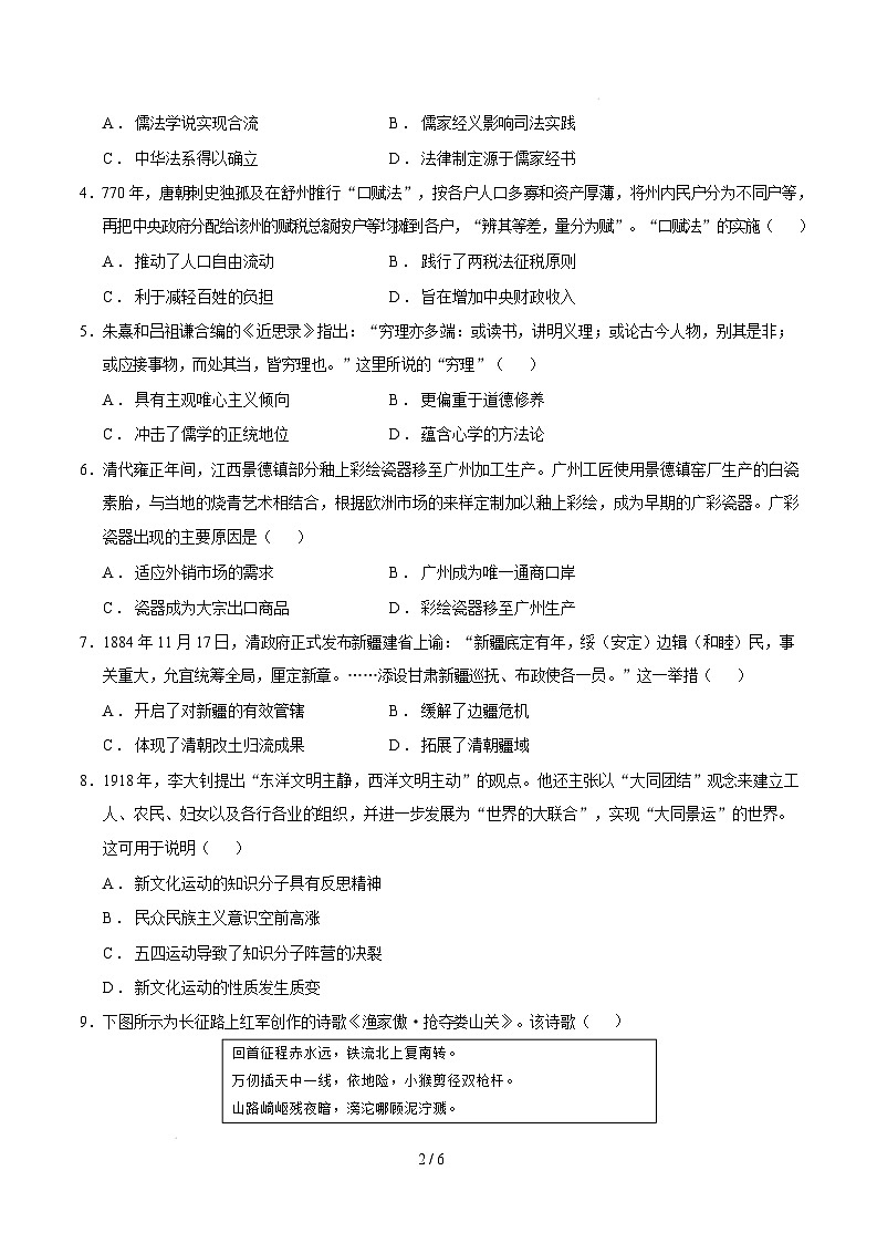 【开学摸底考】2024-2025学年春季期高三历史开学摸底考03（新高考通用）（考试版）第2页