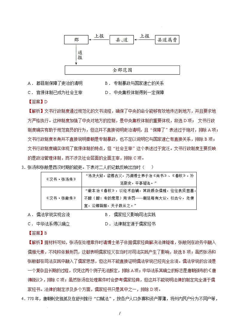 【开学摸底考】2024-2025学年春季期高三历史开学摸底考03（新高考通用）（全解全析）第2页