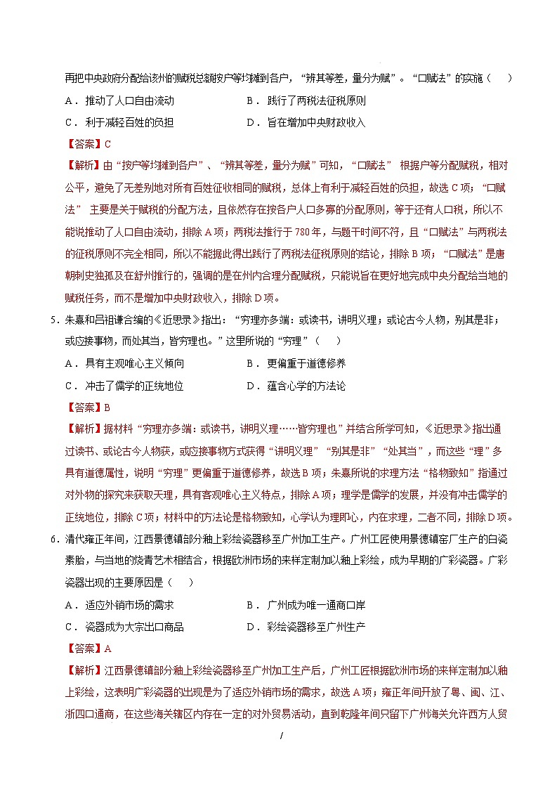【开学摸底考】2024-2025学年春季期高三历史开学摸底考03（新高考通用）（全解全析）第3页
