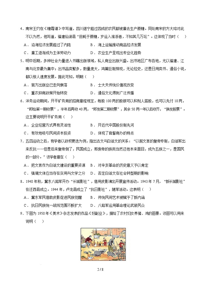 【开学摸底考】2024-2025学年春季期高三历史开学摸底考04（新高考通用）（考试版）第2页