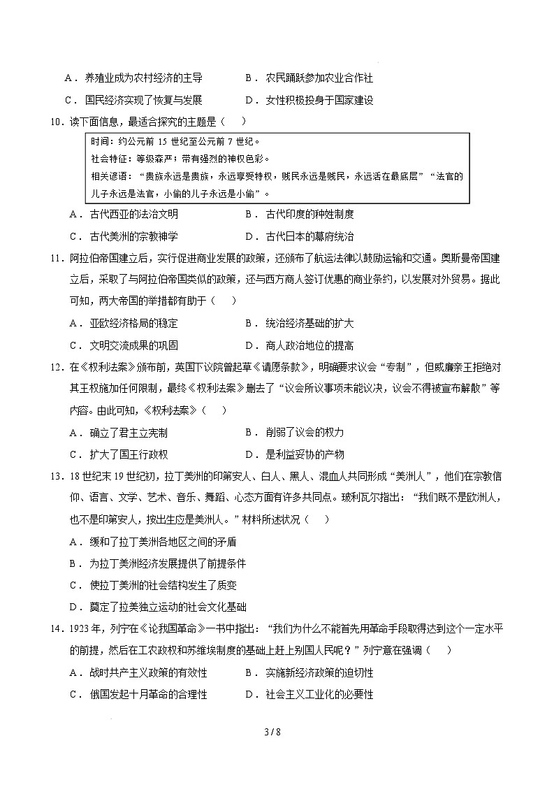 【开学摸底考】2024-2025学年春季期高三历史开学摸底考04（新高考通用）（考试版）第3页