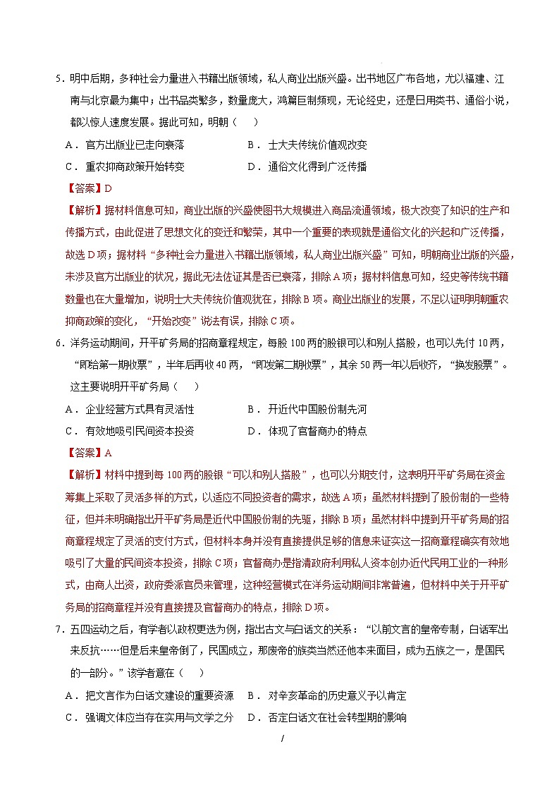 【开学摸底考】2024-2025学年春季期高三历史开学摸底考04（新高考通用）（全解全析）第3页