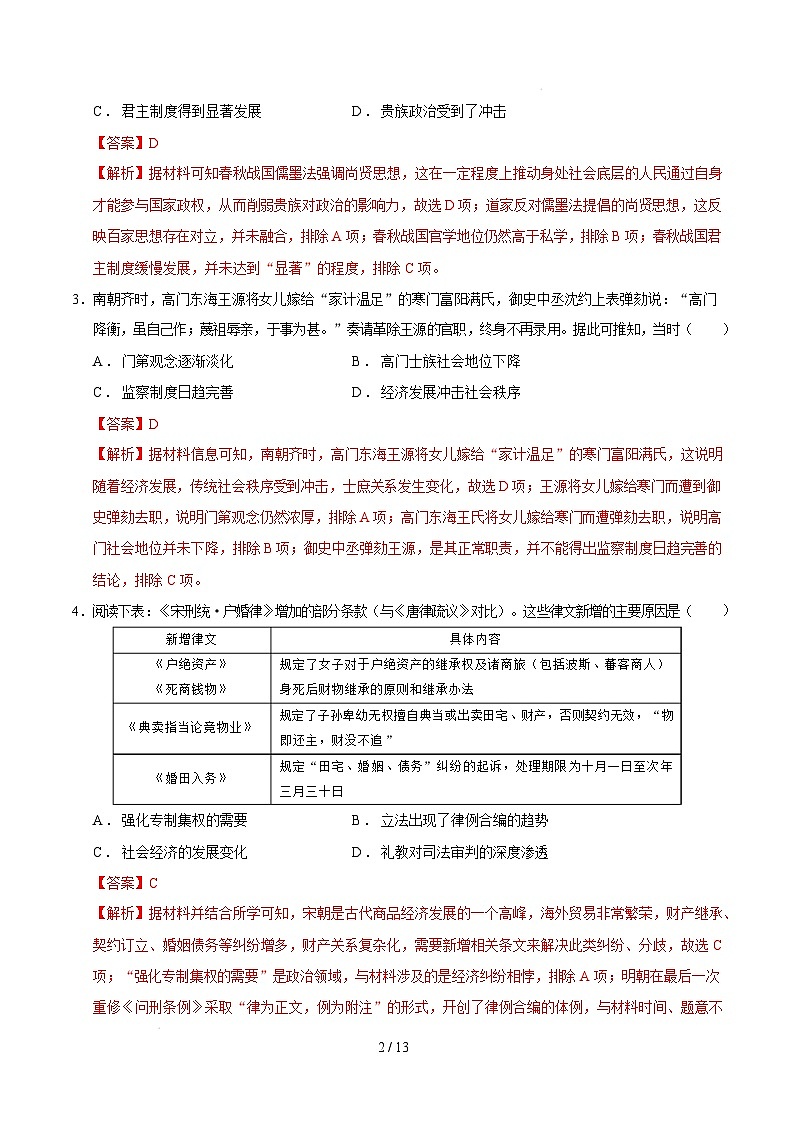 【开学摸底考】2024-2025学年春季期高三历史开学摸底考05（新高考通用）（全解全析）第2页