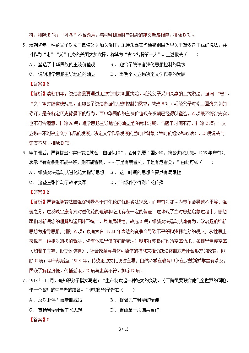【开学摸底考】2024-2025学年春季期高三历史开学摸底考05（新高考通用）（全解全析）第3页