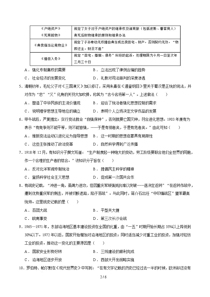【开学摸底考】2024-2025学年春季期高三历史开学摸底考05（新高考通用）（考试版）第2页