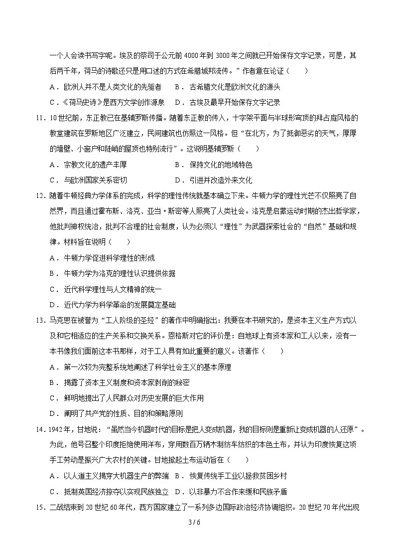 【开学摸底考】2024-2025学年春季期高三历史开学摸底考05（新高考通用）（考试版）第3页