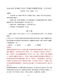 高三历史开学摸底考（北京专用）-2024-2025学年高中下学期开学摸底考试卷