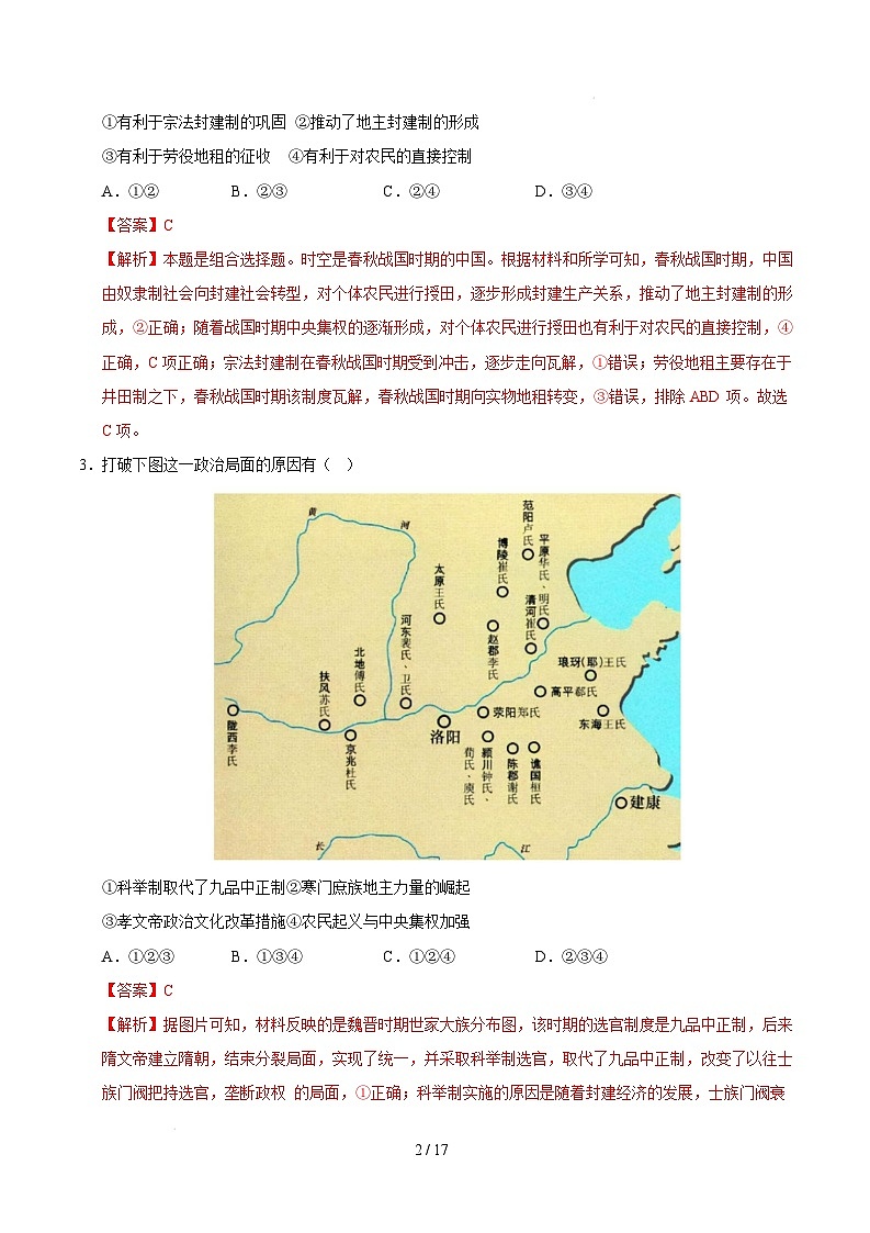 【开学摸底考】2024-2025学年春季期高三历史开学摸底考（北京专用）（全解全析）第2页
