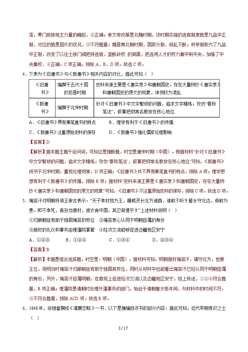 【开学摸底考】2024-2025学年春季期高三历史开学摸底考（北京专用）（全解全析）第3页
