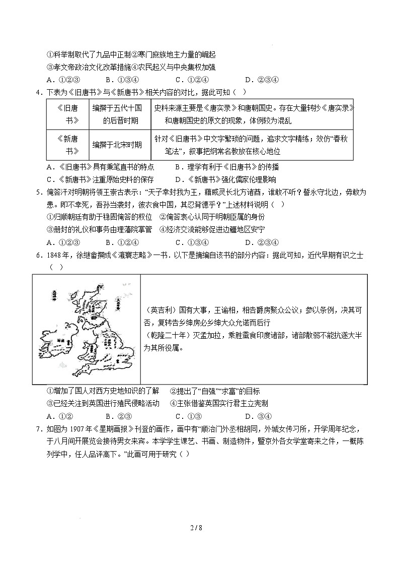 【开学摸底考】2024-2025学年春季期高三历史开学摸底考（北京专用）（考试版）第2页