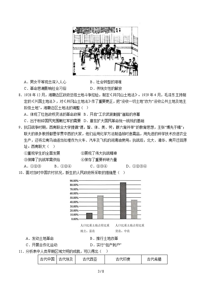 【开学摸底考】2024-2025学年春季期高三历史开学摸底考（北京专用）（考试版）第3页
