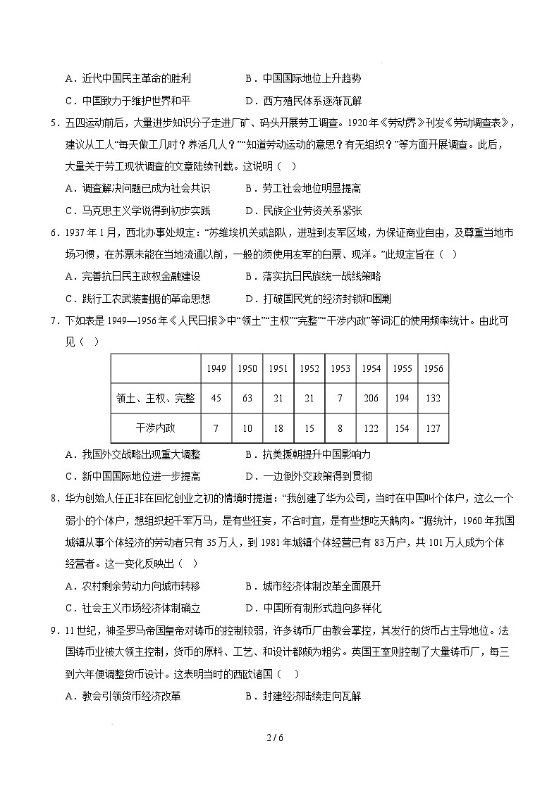 【开学摸底考】2024-2025学年春季期高三历史开学摸底考（天津专用）（考试版）第2页