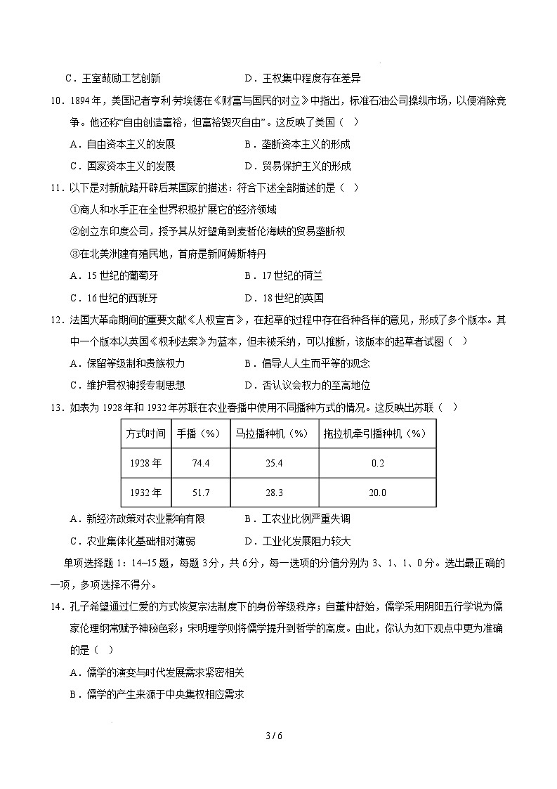 【开学摸底考】2024-2025学年春季期高三历史开学摸底考（天津专用）（考试版）第3页