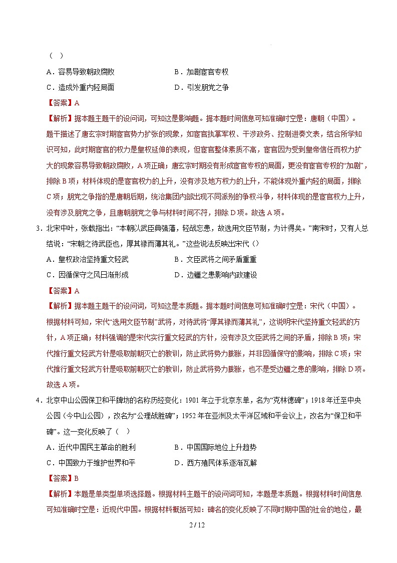 【开学摸底考】2024-2025学年春季期高三历史开学摸底考（天津专用）（全解全析）第2页