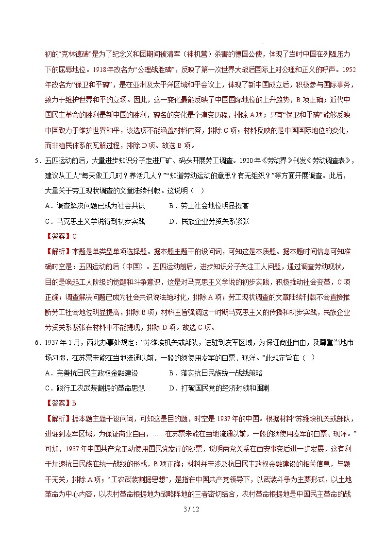 【开学摸底考】2024-2025学年春季期高三历史开学摸底考（天津专用）（全解全析）第3页