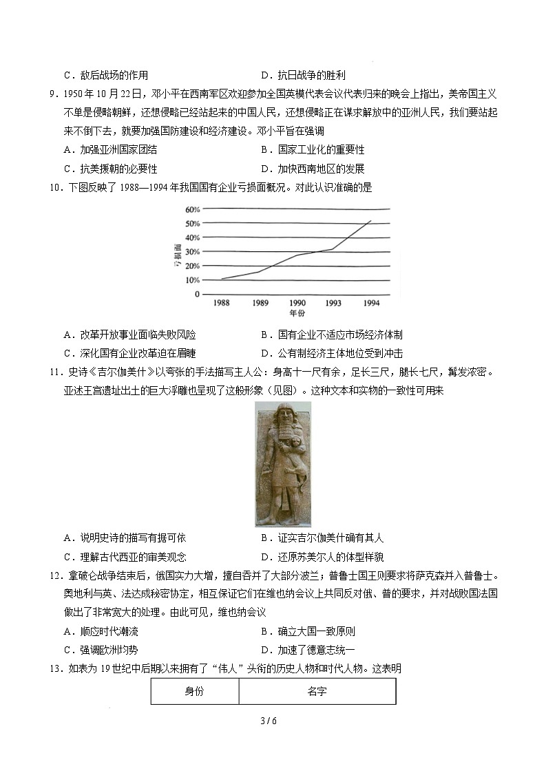 【开学摸底考】2024-2025学年春季期高三历史开学摸底考（广东专用）（考试版）第3页