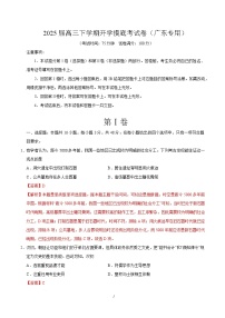 高三历史开学摸底考（广东专用）-2024-2025学年高中下学期开学摸底考试卷