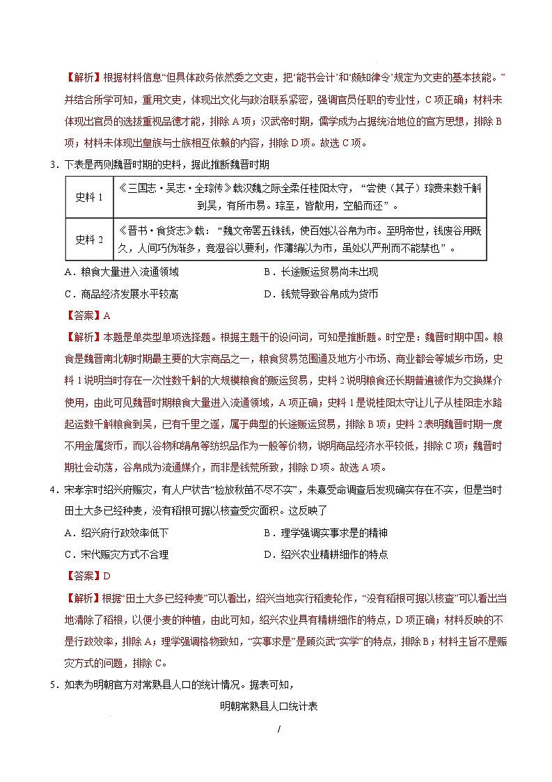 【开学摸底考】2024-2025学年春季期高三历史开学摸底考（广东专用）（全解全析）第2页