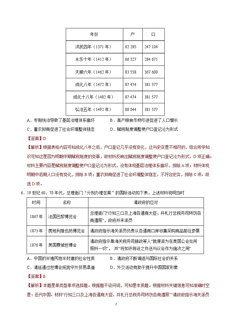 【开学摸底考】2024-2025学年春季期高三历史开学摸底考（广东专用）（全解全析）第3页