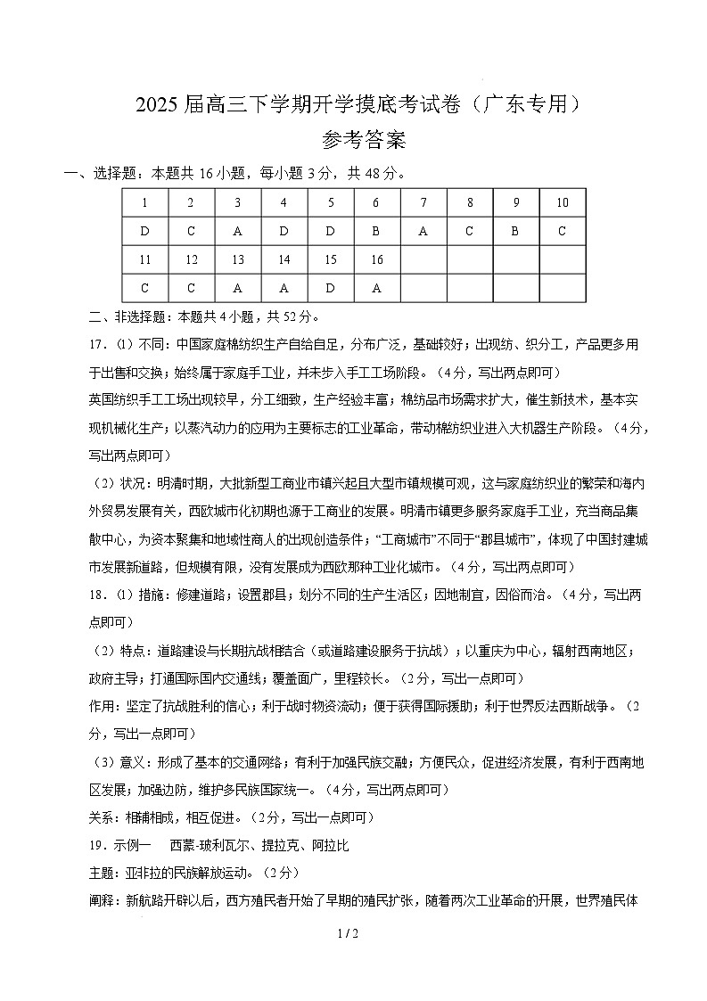 【开学摸底考】2024-2025学年春季期高三历史开学摸底考（广东专用）（参考答案）第1页