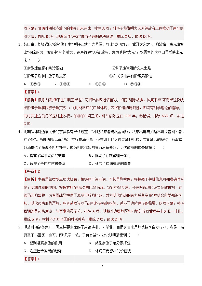 【开学摸底考】2024-2025学年春季期高三历史开学摸底考（江苏专用）（全解全析）第2页