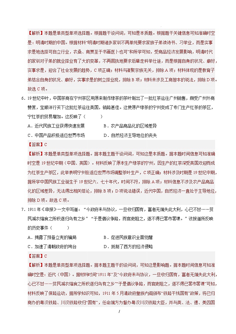 【开学摸底考】2024-2025学年春季期高三历史开学摸底考（江苏专用）（全解全析）第3页