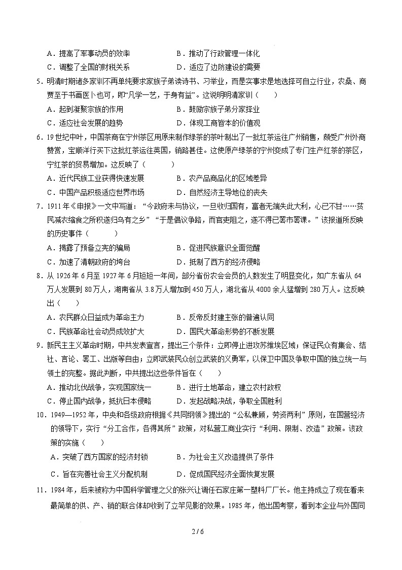 【开学摸底考】2024-2025学年春季期高三历史开学摸底考（江苏专用）（考试版）第2页