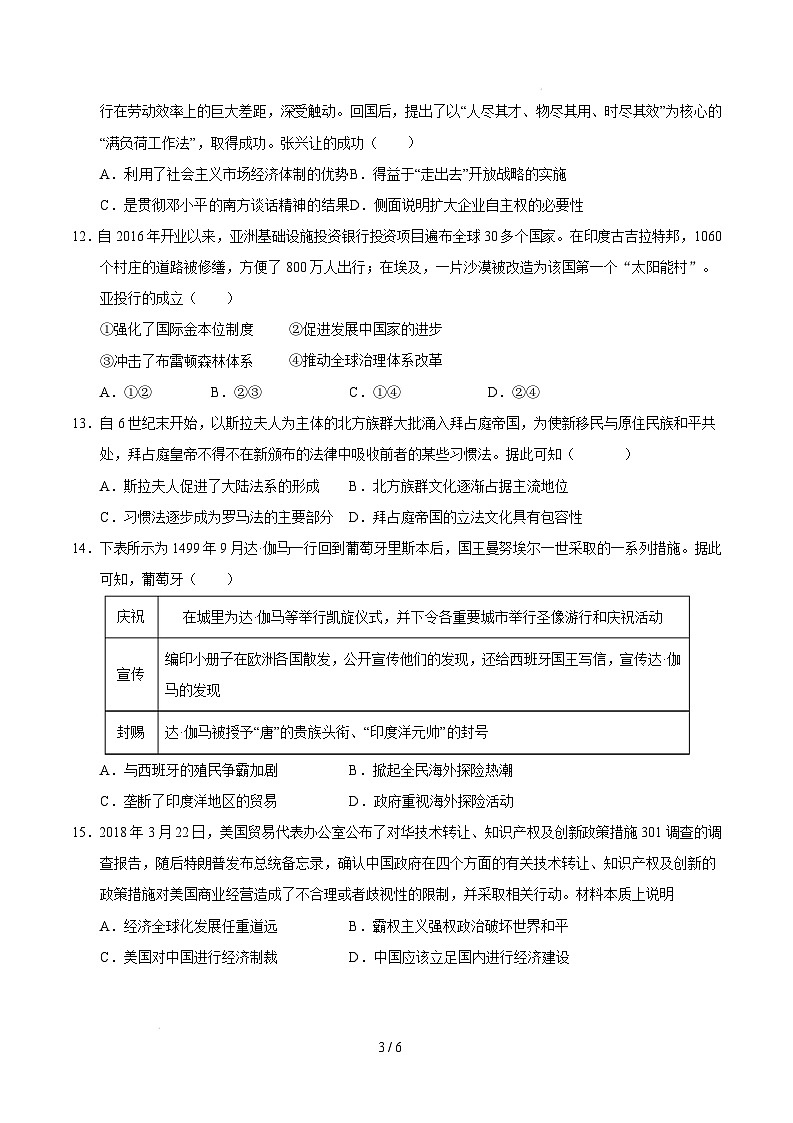 【开学摸底考】2024-2025学年春季期高三历史开学摸底考（江苏专用）（考试版）第3页