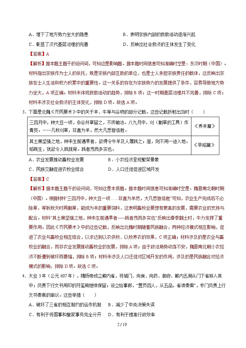 【开学摸底考】2024-2025学年春季期高三历史开学摸底考（浙江专用）（全解全析）第2页