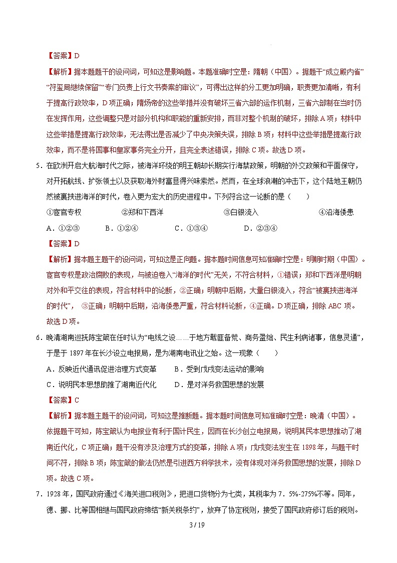 【开学摸底考】2024-2025学年春季期高三历史开学摸底考（浙江专用）（全解全析）第3页