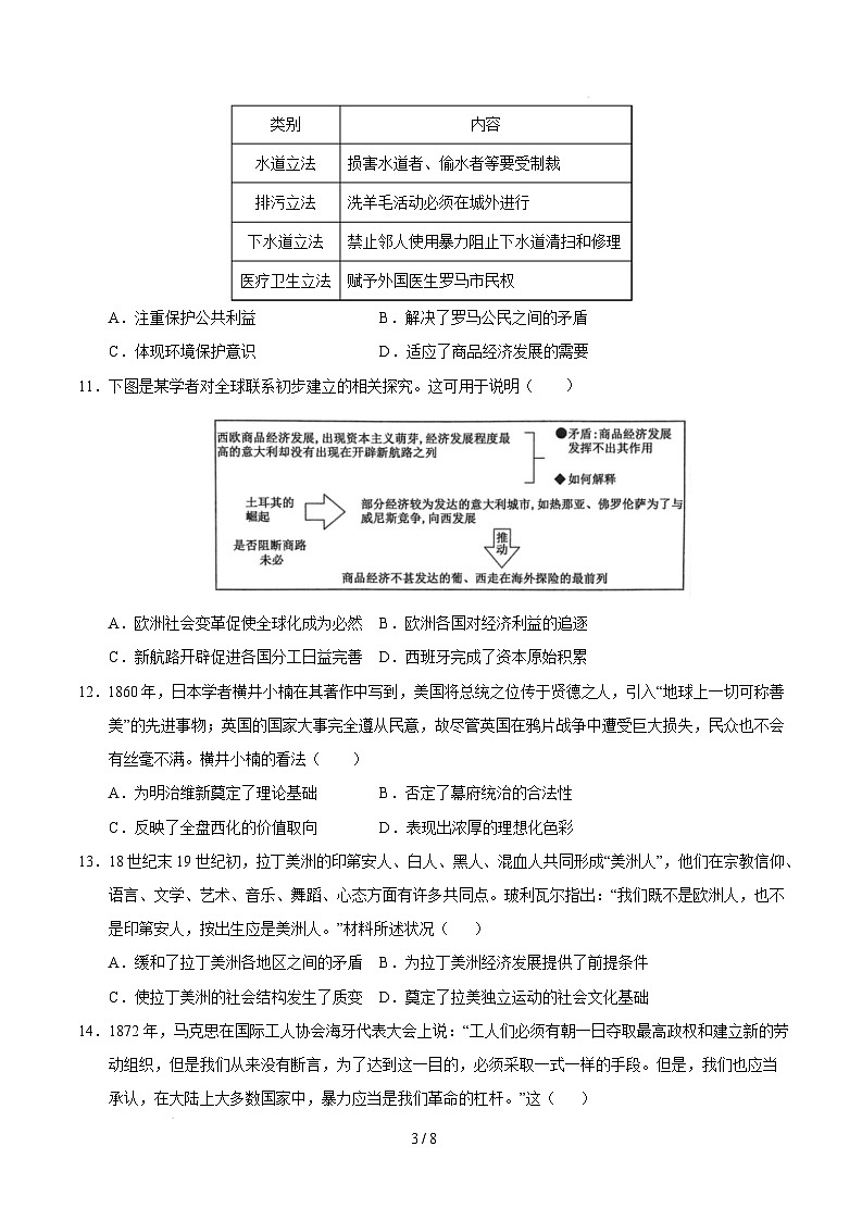 【开学摸底考】2024-2025学年春季期高三历史开学摸底考（浙江专用）（考试版）第3页