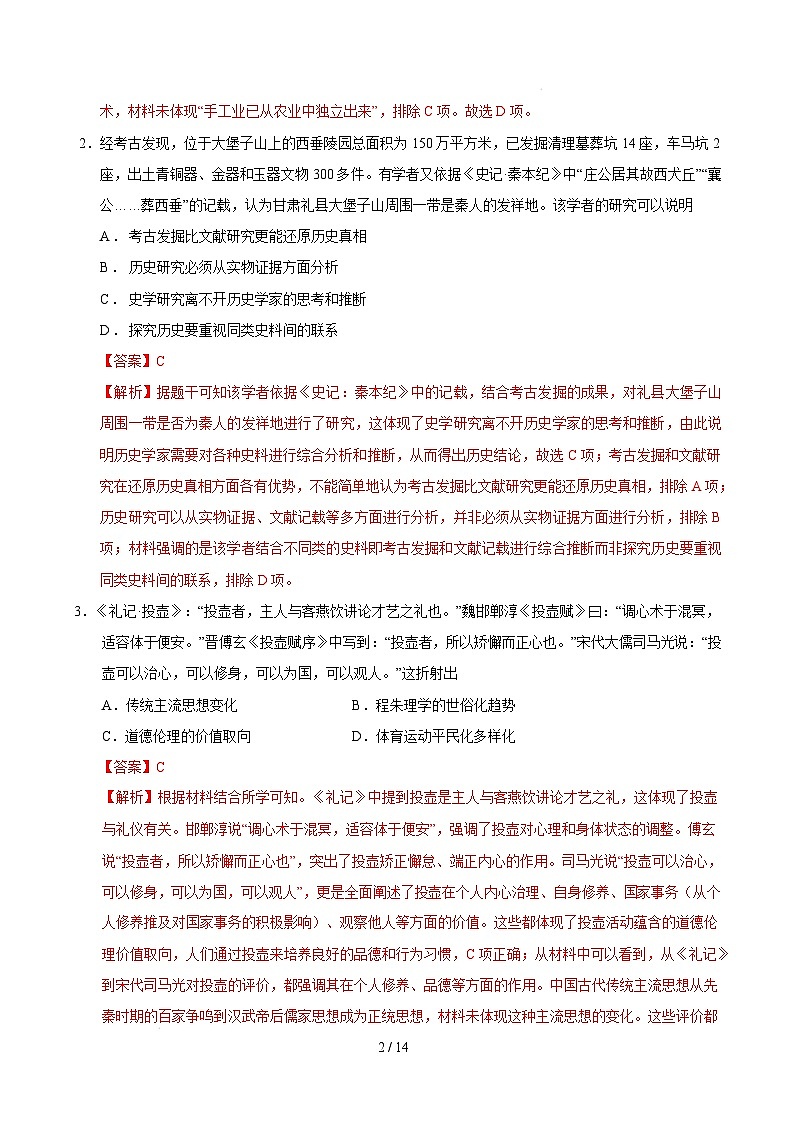 【开学摸底考】2024-2025学年春季期高三历史开学摸底考（陕西、山西、宁夏、青海四省专用）（全解全析）第2页