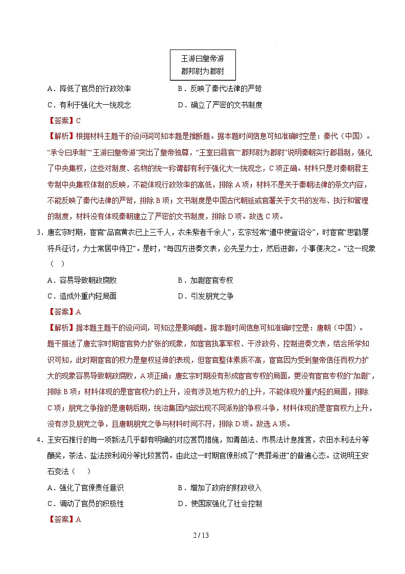 【开学摸底考】2024-2025学年春季期高三历史开学摸底考（黑吉辽蒙专用）（全解全析）第2页